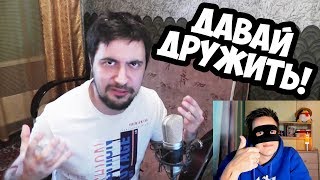 ОБРАЩЕНИЕ К REAL PEPPER | ДАВАЙ ДРУЖИТЬ!