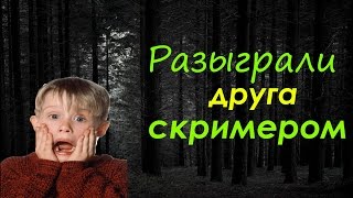 Разыграли друга на скримера CS:GO [Daily up]
