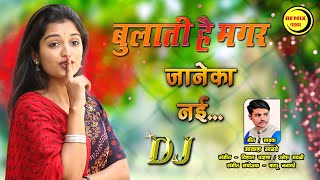 Bulati Hai Magar Jane Ka Nahi (Official DJ Remix) बुलाती है मगर जाने का नही - Trending Shayari Song