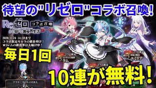 【オバマス】鬼引きなるか！？Re:ゼロコラボ召喚第1弾！限定☆5"レム"狙って50連引いてみた！