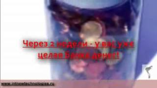 Миллион за один месяц  Как быстро заработать