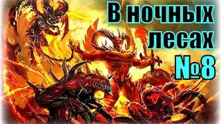 ГЕРОИ 6. ИНФЕРНО - Призрак Юмэ