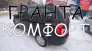 Гранта FL универсал комфорт. Обзор, цена, продажа.