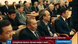 Өзгермеген өзгерістер