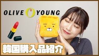 【韓国購入品】11月に行った韓国旅行での購入品を紹介するよ！【韓国コスメ爆買い】