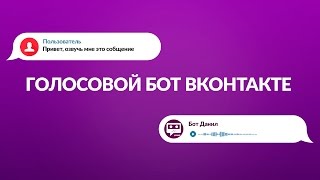 КАК УСТАНОВИТЬ ГОЛОСОВОГО БОТА В ГРУППУ | АНАЛОГ БОТА МАКСИМА