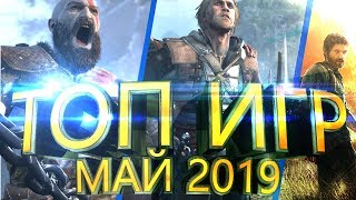 топ игр май 2019. канал game 4 mobile