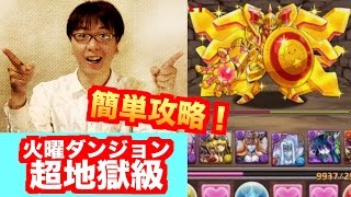 これはガチで良い編成【火曜ダンジョン】超地獄級　無課金ベルゼブブｘ赤ソニア　ブブソニ　パズドラ　じゃじゃーん菊池