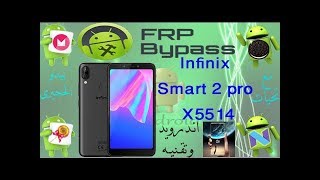 تخطى حماية جوجل اكونت frp إنفينكس سمارت 2 برو .... infinix smart 2 pro .... x5514