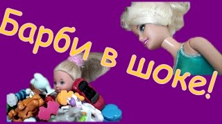 Куклы для девочек | Мультики с Барби | Эви завалило игрушками