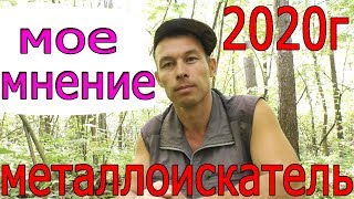 Какой МЕТАЛЛОИСКАТЕЛЬ выбрать в 2020 году !? МУЛЬТИК или НАНОТЕХ