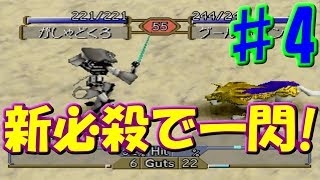 ♯4 初の超必殺技が強い！～ヘンガー編～[モンスターファーム2]　実況プレイ