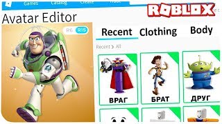 КАК СТАТЬ БАЗЗОМ ЛАЙТЕРОМ В РОБЛОКС ??? | ROBLOX ПО РУССКИ |