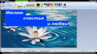 Как подписать картинку в программе Paint