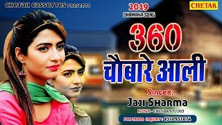 360 Chaubare Aali  DJ Remix Ragani | Jiji King New Ragni DJ Remix | New Haryanvi Song