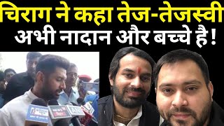 Chirag Paswan ने Tejashwi Yadav Tej Pratap Yadav को क्यों कहा नदान है दोंनो।Headlines Bihar