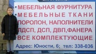Компания "Промтех-Тагил" Мебельная фурнитура, ткани, поролон