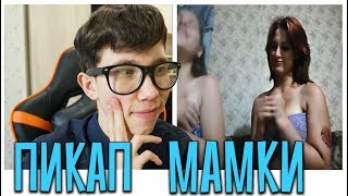 Чат Рулетка | БОТАНИК ПИКАПИТ МАМКУ