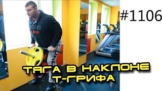 Александр Щукин. Тренировка спины. Тяга в наклоне Т-грифа. Как накачать спину - рассказывает