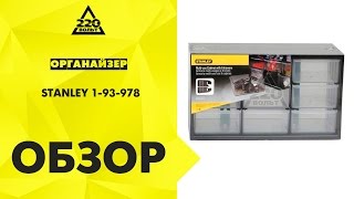 Органайзер STANLEY 1-93-978