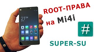Как установить рут права на Mi4i | How To Root Xiaomi Mi4i