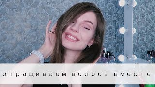 ВОЛОСЫ. Отращиваю свой цвет и длину // Весь мой УХОД ЗА ВОЛОСАМИ // Ваша Саша