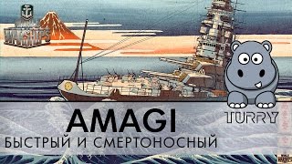 Amagi линкор World of Warships. Обзор и гайд как играть на Амаги