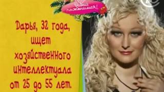 Дарья Миронова в программе "Давай поженимся". Часть 1
