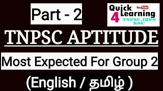TNPSC APTITUDE - Part 2 - Expected 2018 - 2019