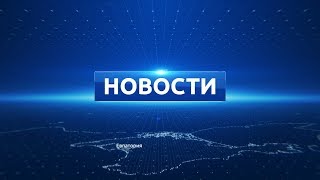 Новости Евпатории 9 января 2020 г. Евпатория ТВ