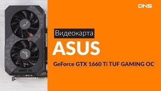 Распаковка видеокарты ASUS GeForce GTX 1660 Ti TUF / Unboxing ASUS GeForce GTX 1660 Ti TUF