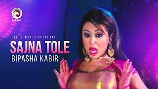 Sajna Tole | Item Song | Bipasha | Bangla Movie Song | PPP | সাজনা তলে