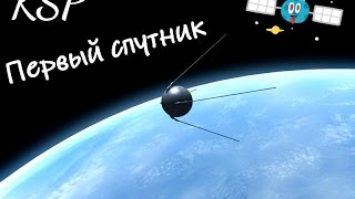 Kerbal Space Program - Real Solar System #5 Спутник
