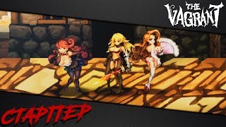 The Vagrant | Прохождение, часть 5