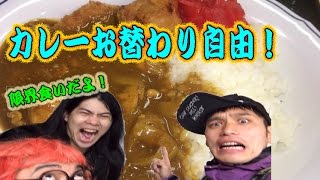【カレーのブルース】よしもとYouTuber芸人がゆく！　区役所の職員食堂でノーフューチャーッ！【食べ放題】