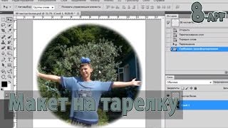 #8Art - Создание макета на тарелку / Как сделать макет для печати на тарелку?