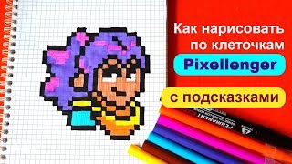 Как рисовать Шелли Бравл Старс  по клеточкам How to Draw Brawl Stars Shelly Pixel Art