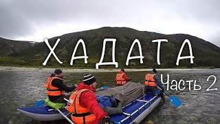 Полярный Урал. Сплав по Хадате. Часть 2. Река Хадата. Пороги, шеверы, мели.
