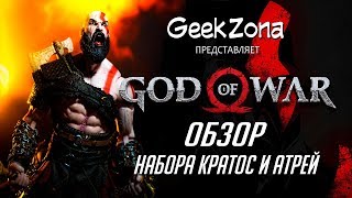 Обзор фигурок Кратоса и Атрея — Neca God of War Ultimate Kratos Atreus 2-Pack
