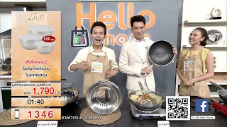 【1346 Hello Shops】 -  (Star Kitchen) กระทะพรีเมียมสเตนเลส