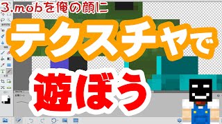 【マイクラ】テクスチャで遊ぼう！前編
