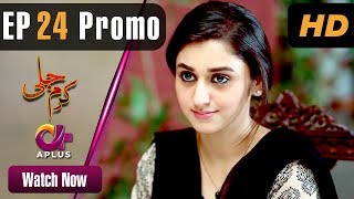 Pakistani Drama | Karam Jali - Episode 24 Promo | Aplus Dramas | Daniya, Humayun Ashraf