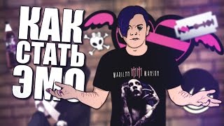 Как Стать Эмо