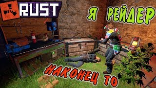RUST - Рейд Дома с Подвалом. Я почти сыщик. Ночной Аирдроп и Изучение Базуки.