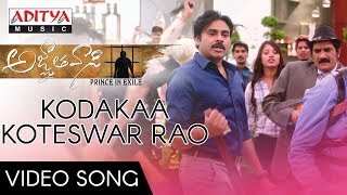 Kodakaa Koteswar Rao Video Song || Agnyaathavaasi Songs || Pawan Kalyan || Trivikram || Anirudh