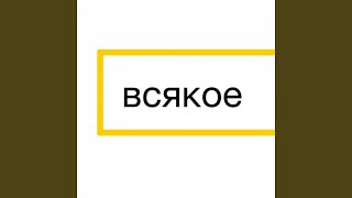С.Ш.