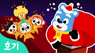 호호호 산타할아버지 | 호기 멜로디 카드 | 크리스마스 동요 | 아름다운 종소리와 함께 신나는 캐롤을 불러봐요 | 호기! 핑크퐁 - 놀면서 배워요