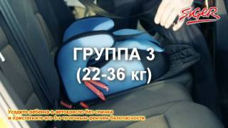 Инструкция по установке детского автокресла SIGER БУСТЕР