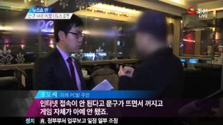 '간 큰 10대', PC방·도박사이트 디도스 공격