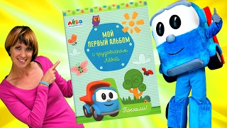 Детское видео - Грузовичок Лева и Беби Бон Эмили
